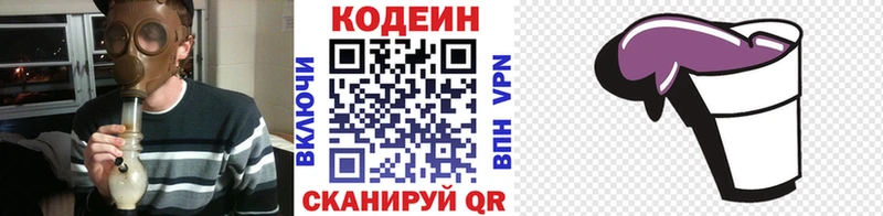 Codein напиток Lean (лин) Верещагино